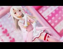 【Fate/MMD】イリヤ「魔法少女とチョコレゐト」