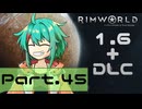 【RIMWORLD】アマゾンズトラベラーズ　Part.45
