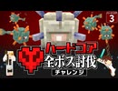 【ハードコア全ボス討伐 #3】ハードコアでエルダーガーディアンを倒しにいったら動画が超短くなった件【マイクラ】【Minecraft】【ゆっくり実況】