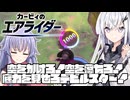 【カービィのエアライダー】白銀が空を翔けるエアライダー♯15【アリアル＆ディアちゃん実況】