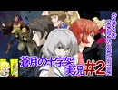 悪魔城ドラキュラ蒼月の十字架実況#2