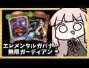 『エレメンタルガバナー』で無限にガーディアンゴーレム出す秘術ウィッチ【シャドバWB】