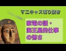 25.9.6 家電の話と海王星的仕事の怖さ【マニキャス切り抜き3】