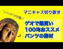25.12.12 ゲオで爆買い・100均オススメ他【マニキャス切り抜き5】