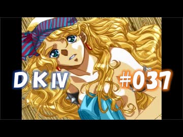 20世紀末思春期直撃SRPG　ドラゴンナイトⅣ【PC-FX版】　実況プレイ　part37