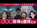【無料版】【ネタバレ批評座談会】機動戦士ガンダム 閃光のハサウェイ キルケーの魔女 石岡良治×成馬零一×吉田尚記×宇野常寛
