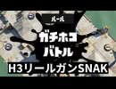 【ゆっくり実況】なんかすげーアプデが来たらしいのでイカやる【H3リールガンSNAK】