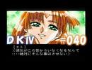20世紀末思春期直撃SRPG　ドラゴンナイトⅣ【PC-FX版】　実況プレイ　part40