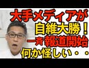 大手メディアが「自維が大勝」と一斉報道開始 何か怪しい・・皆さん選挙にはちゃんと行きましょう／川口市長選結果／6000ｍ深海から資源回収に成功 世界初 260202