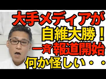 大手メディアが「自維が大勝」と一斉報道開始 何か怪しい・・皆さん選挙にはちゃんと行きましょう／川口市長選結果／6000ｍ深海から資源回収に成功 世界初 260202