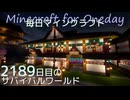 毎日マインクラフト - Day2189 上手門の外を整地と整備する1