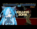 キリングゾーンで遊んでみた