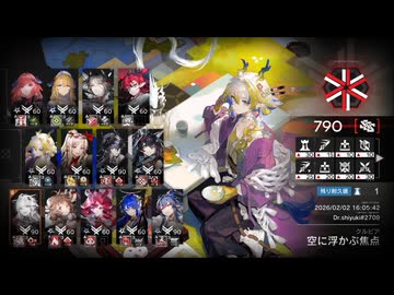 【アークナイツ】危機契約#4 作戦コード「孤光」空に浮かぶ焦点：790(二週目基準)【Arknights】