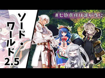 七色真珠は誰が為に #7(End)【ソード・ワールド2.5】