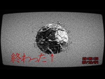 地球滅亡／重音テト