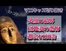 24.10.4 ヒトコワ・笑顔の結界・団地妻の恐怖【マニキャス切り抜き6】
