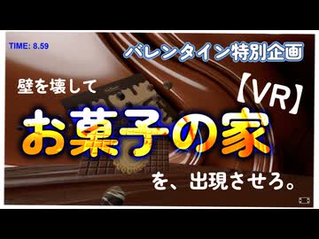 【A-Frame/WebXR】ウェブ上にお菓子の家を制作してみたよ！【もうすぐバレンタイン企画】