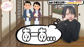 【第330回】にししのらじじ～西明日香のだいじなところ♡～【アーカイブ】