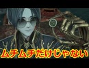 美少女だけじゃなくてイケメンもいいんだよね　#2 【CODE VEIN Ⅱ】