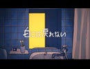 【白には戻れない Part1】もうあの頃には戻れない。白には戻れないゲームの後味がすごかった…！【冬のフリーゲーム実況 第23弾】