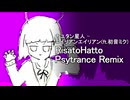 【REMIX】ナユタン星人 - エイリアンエイリアン(ft.初音ミク) (RisatoHatto Psytrance Remix)【PsychedelicTrance】