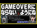 【初代メタルギア】#Fin 殴って撃ちまくるゲームじゃないんですか？【2人実況】
