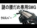 【実況】垂れ流しトークCOD:BO7 その18