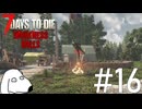 草原を走り回っていたら足元が大爆発してDie（犬）【7Days To Die:Darkness Falls】＃16