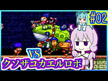 がんばれゆかり #02【がんばれゴエモン3 獅子重禄兵衛のからくり卍固め】【VOICEROID実況】【結月ゆかり&琴葉葵】