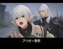 【FF14】エスティニアンがアリゼーをアルフィノと勘違いする