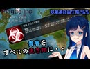 【双葉湊音誕生祭2026】すべての人類（の体内）に青春を【Plague Inc:Evolved】