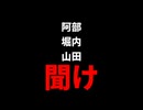ware255(矢野光一)の弟だけど、堀内、阿部、山田、川上、リバエコ小川、原田、浜崎、聞け。.nishiおおず甲ご-なな