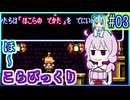 がんばれゆかり #03【がんばれゴエモン3 獅子重禄兵衛のからくり卍固め】【VOICEROID実況】【結月ゆかり&琴葉葵】