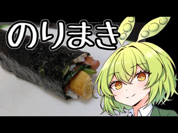キムパ【ずんだもんワールドクッキング】