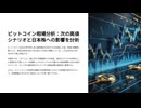 【ビットコイン暴落】底値と最高値はいつ・いくら？日本株にも飛び火する未来シナリオ｜株価分析