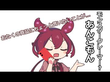 ショート三本その12.モンスタークレーマー？あんこもん他二本
