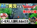 【AI実況】ドラクエ1&amp;2 HD-2Dリメイク版をAIと一緒に実況してみた②【ゆっくり実況】
