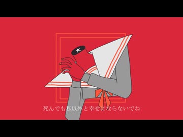 【低音女子が】私以外と幸せにならないで/427P【歌ってみた】