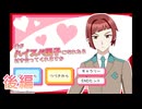 【僕がハイスペ男子になれたら付き合ってくれますか】告白の結果【後半】