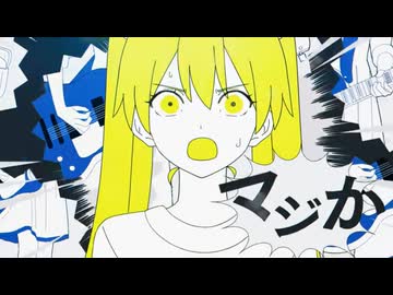 マジか！ - うたった