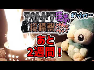 アウトドア淫夢投稿祭まであと2週間となったので深夜に河原で焚き火するﾎﾟｯﾁｬﾏ