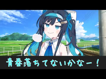 【双葉湊音誕生祭2026】青春落ちてないかなー！【ボイロ劇場】