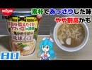【日清食品】亀かめそば監修 琉球そば
