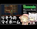 【Terraria】テラリアマスターになりたい #06