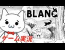 【Blanc白き旅】狼と鹿とショボーン【Vtuber】#Vtuber #ゲーム実況 #Vtuber #Blanc #白き旅