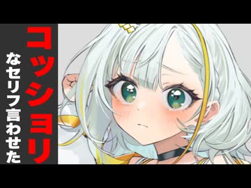 ｺｯｼｮﾘなセリフ言わされそうな時