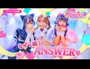 [たんプリ前期ED] なぜ？謎？！ANSWER/踊ってみた[えもなむさく]