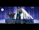 【FGO】第23節決戦前夜（ll）4