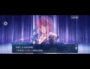 【FGO】第23節決戦前夜（ll）6
