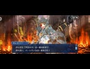 【FGO】第22節最後の騎士1